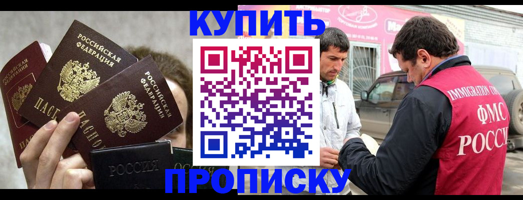 временная прописка в Абазе