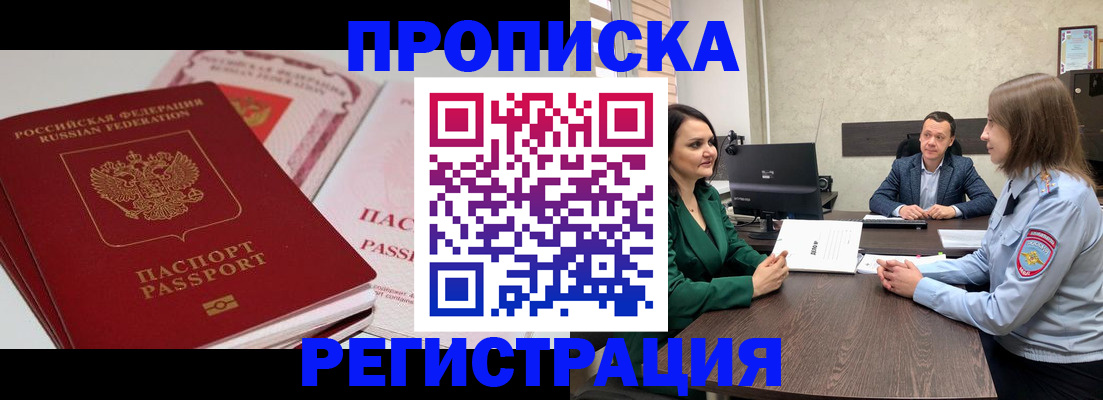 прописка паспорт в Абазе